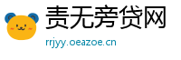 责无旁贷网